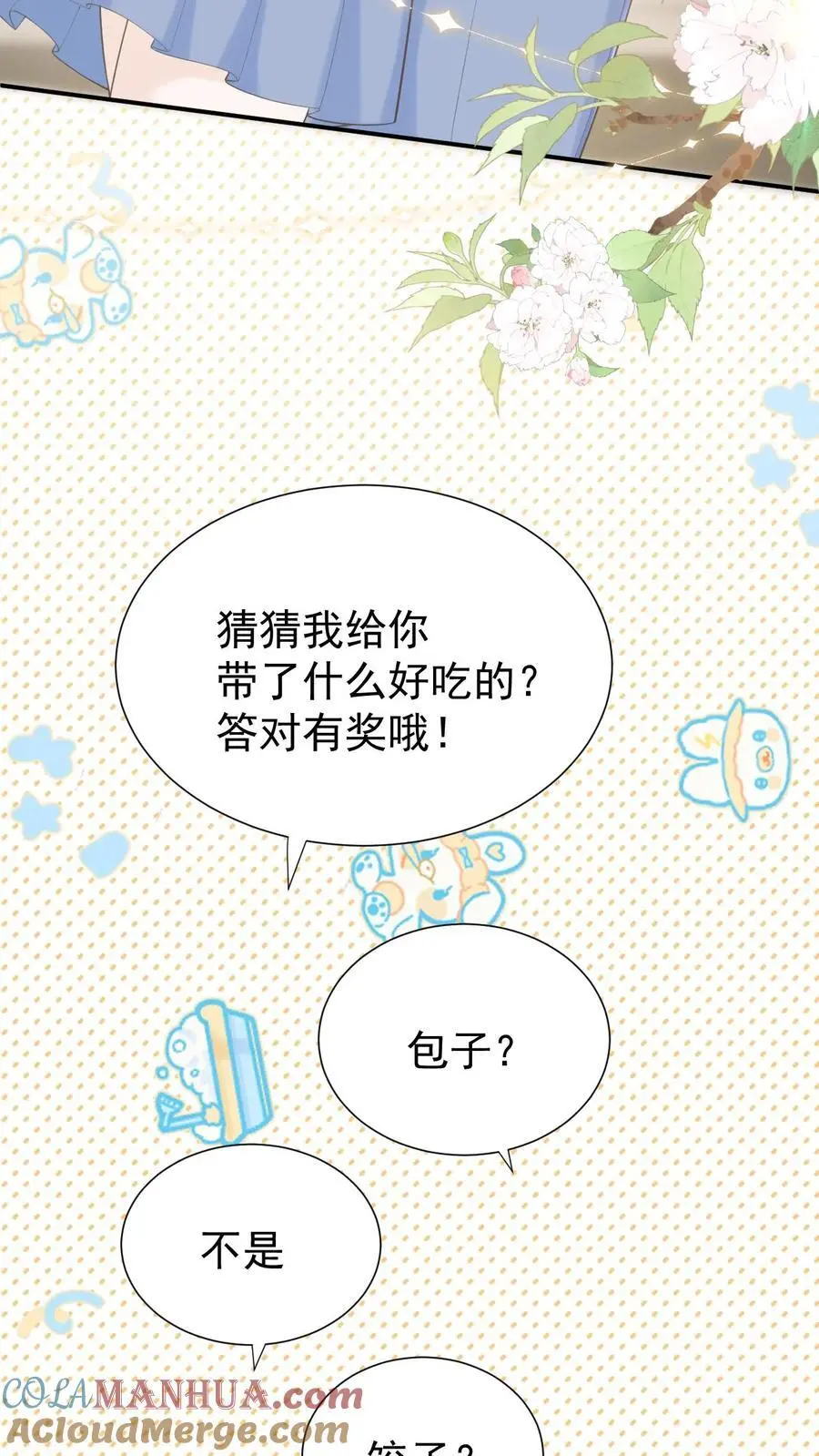 第69话 我们的未来 第33页