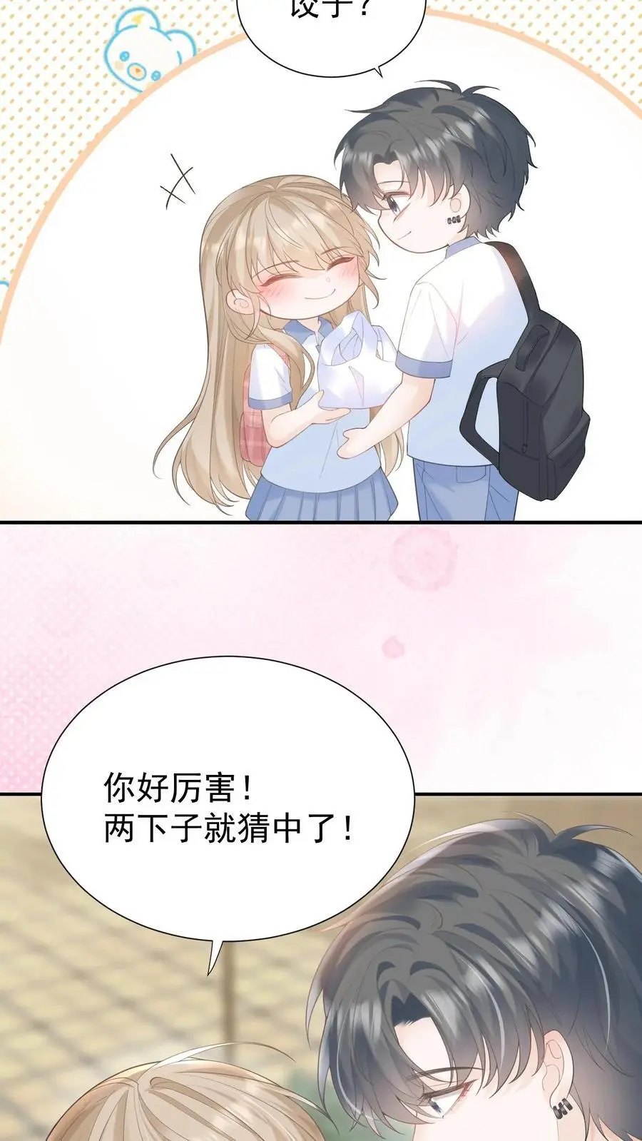 第69话 我们的未来 第34页