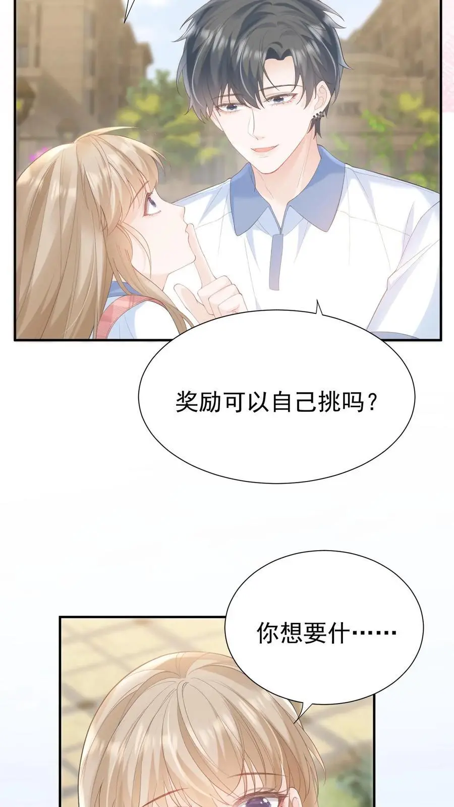 第69话 我们的未来 第36页