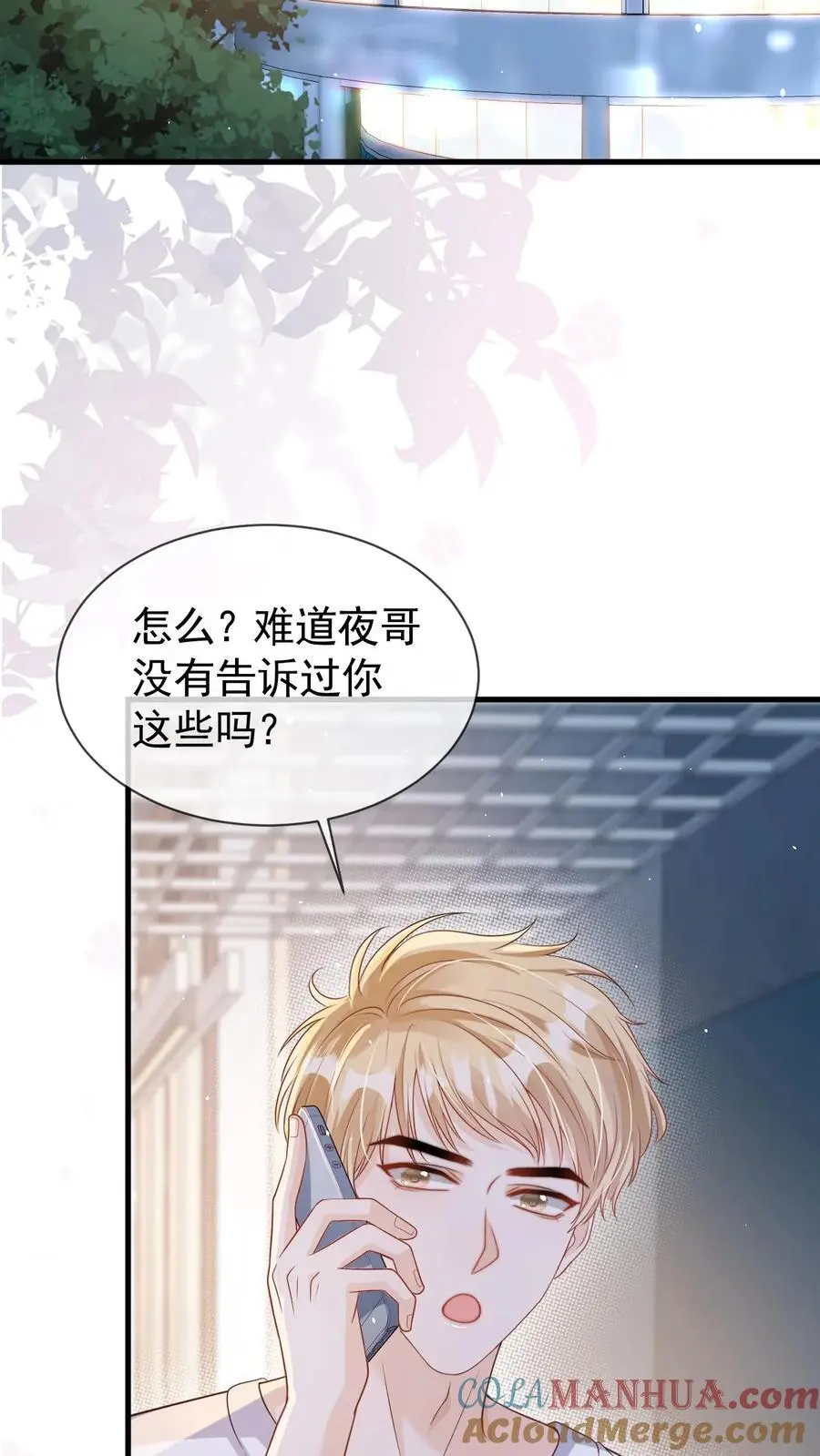 第68话 我希望你开心 第3页