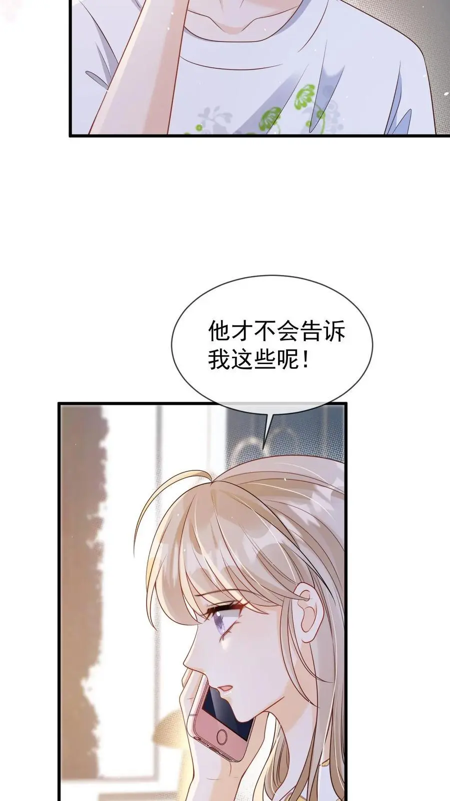 第68话 我希望你开心 第4页