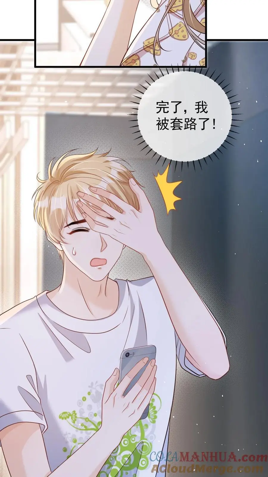 第68话 我希望你开心 第5页
