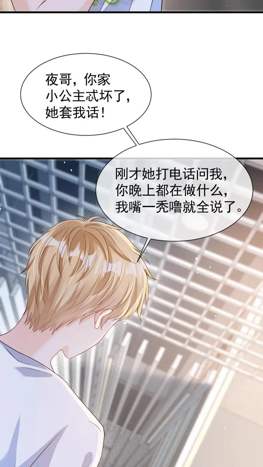 第68话 我希望你开心 第6页