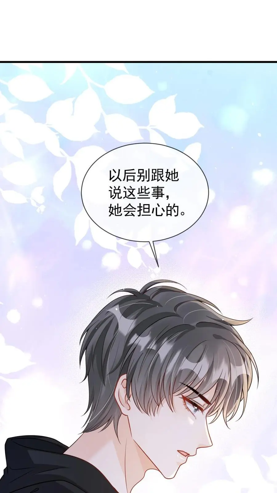 第68话 我希望你开心 第8页