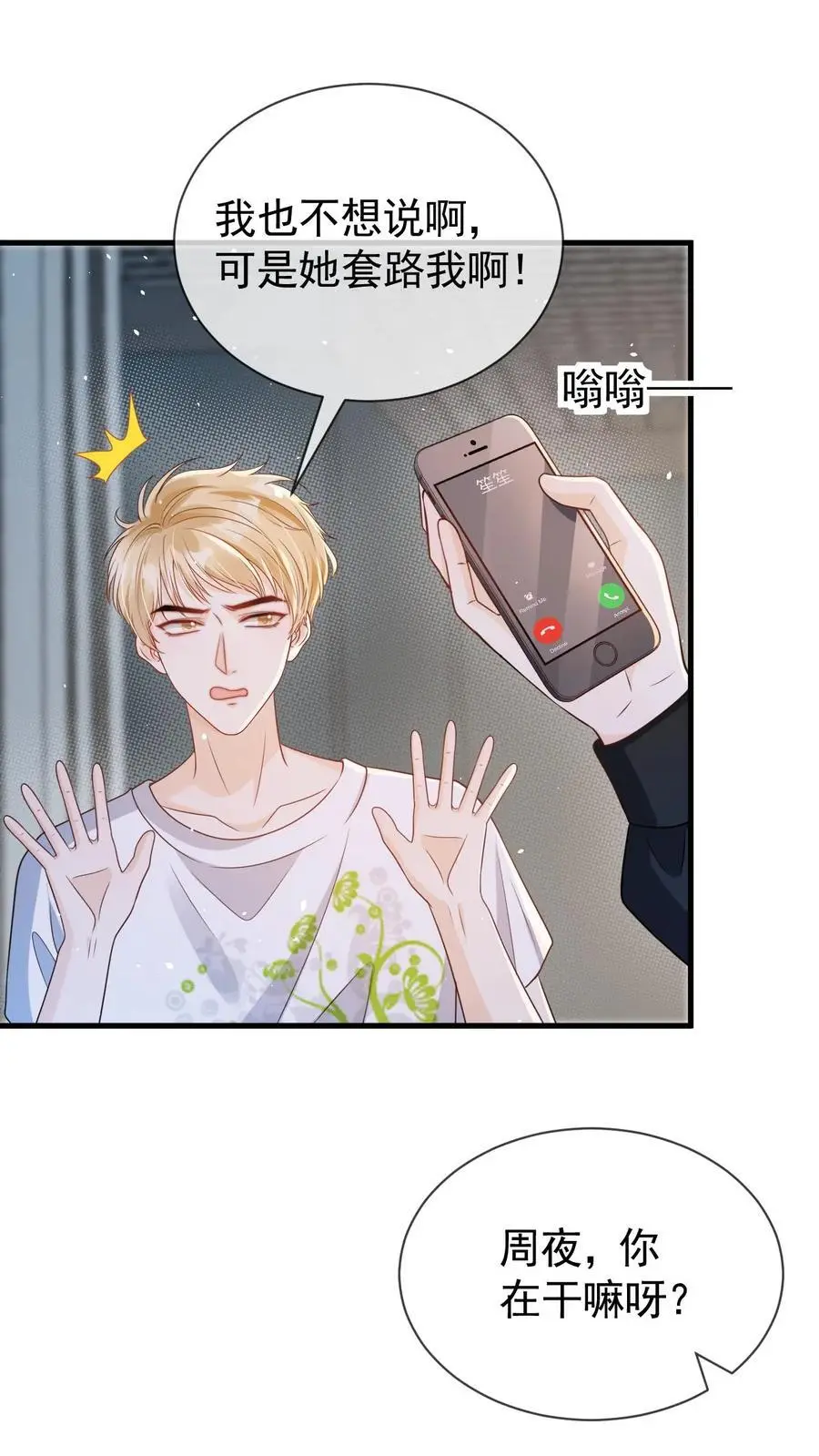 第68话 我希望你开心 第10页