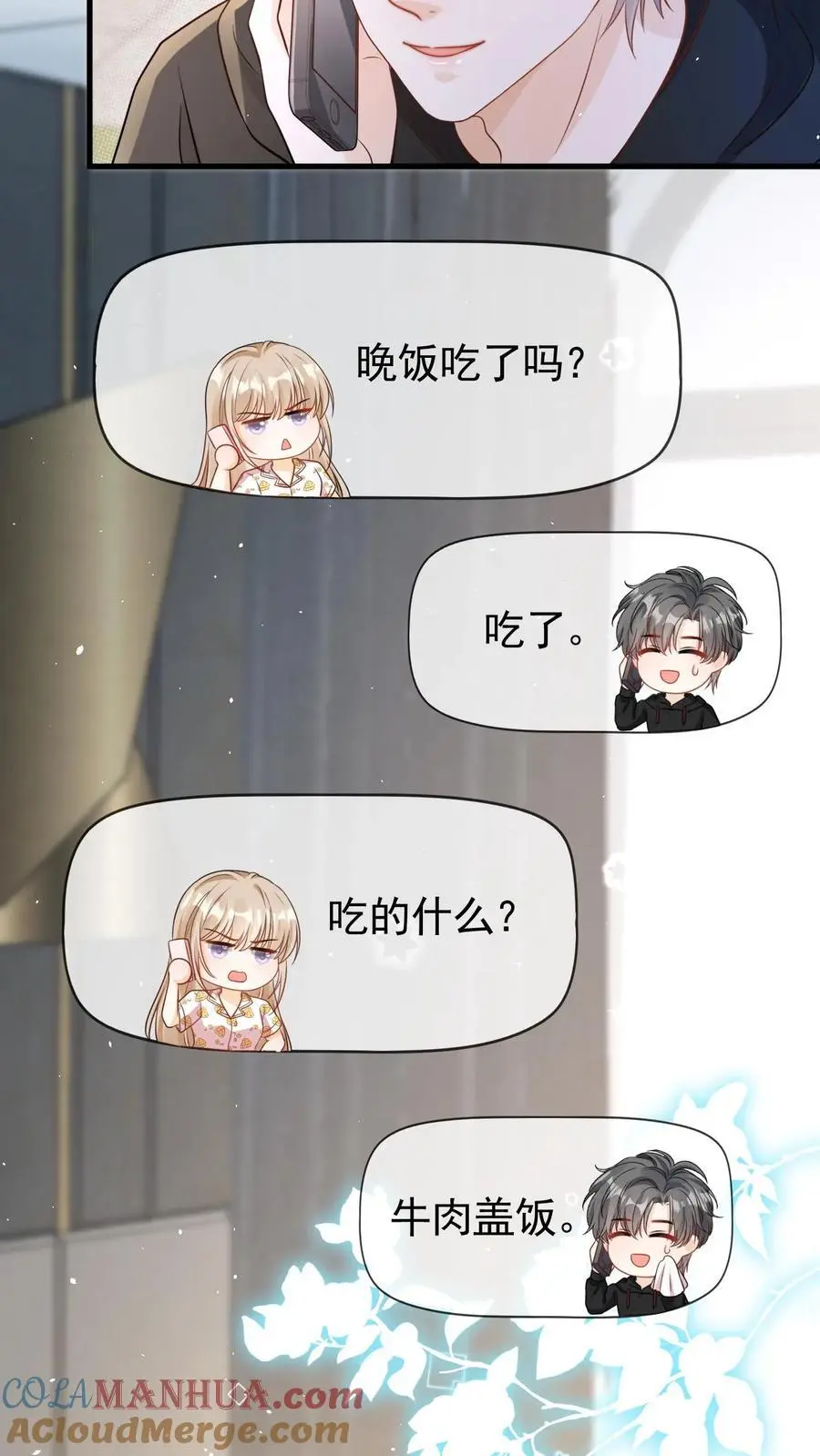 第68话 我希望你开心 第15页