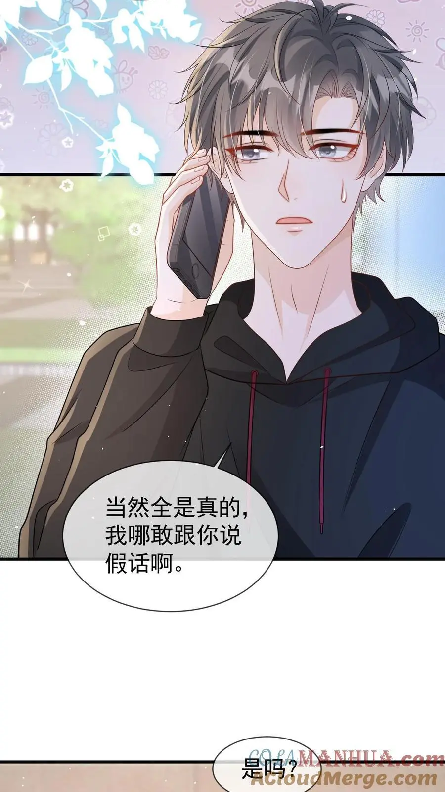 第68话 我希望你开心 第17页