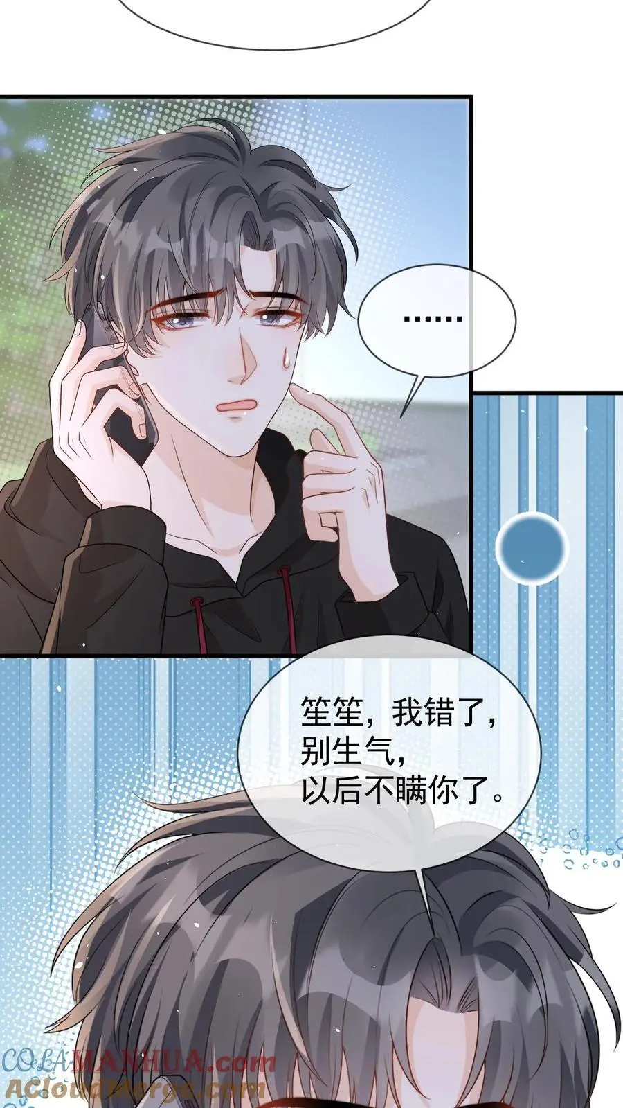 第68话 我希望你开心 第19页