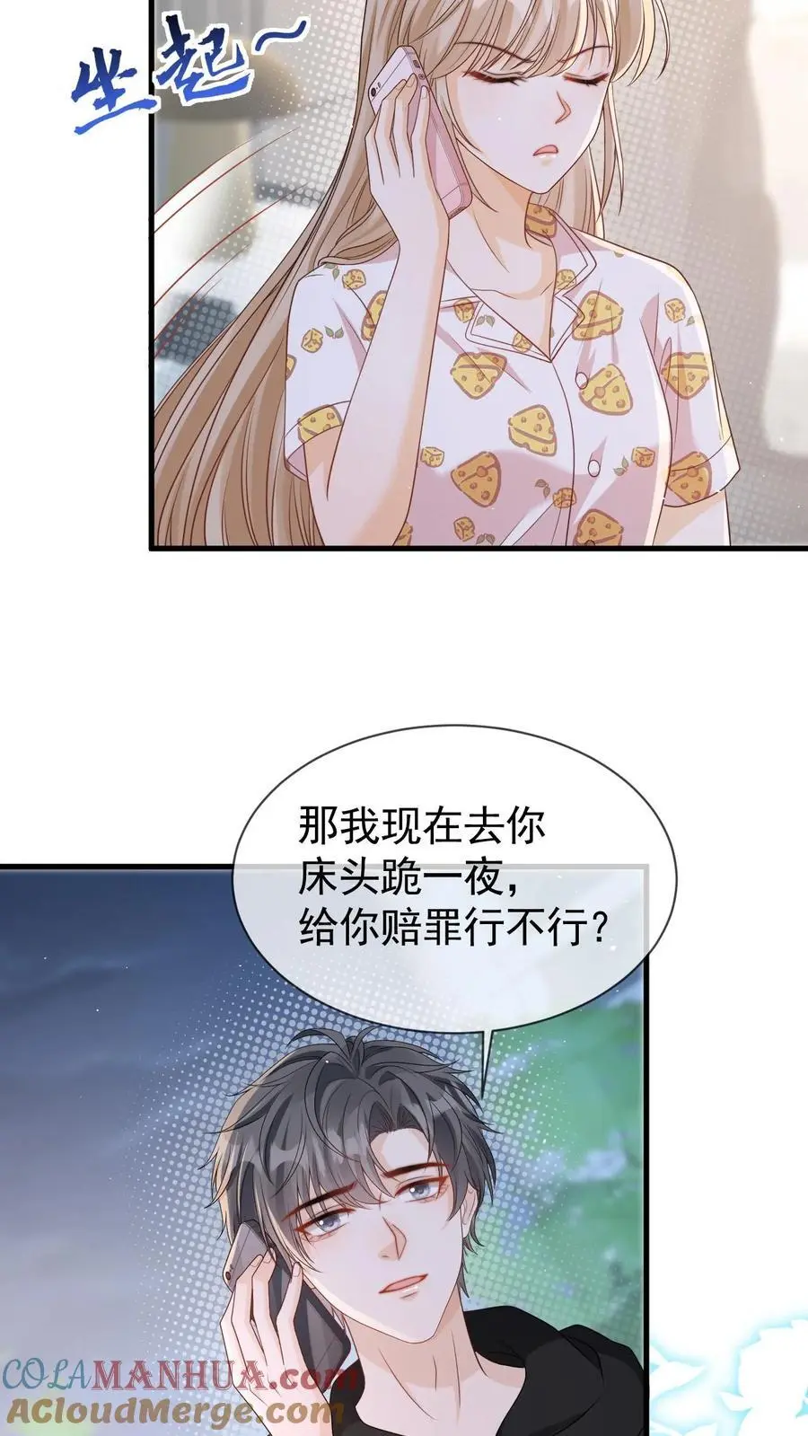 第68话 我希望你开心 第21页