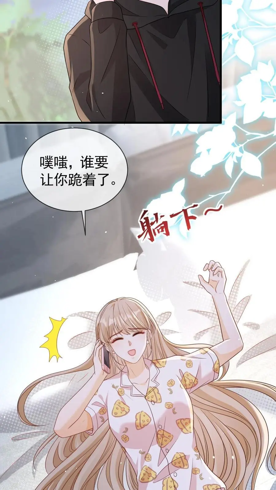 第68话 我希望你开心 第22页