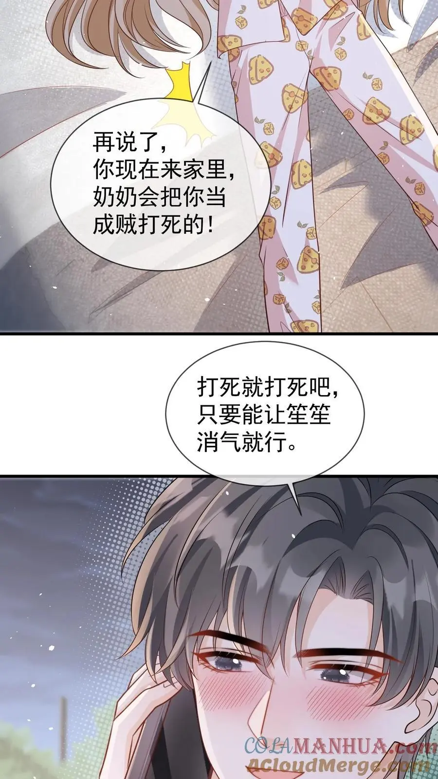 第68话 我希望你开心 第23页