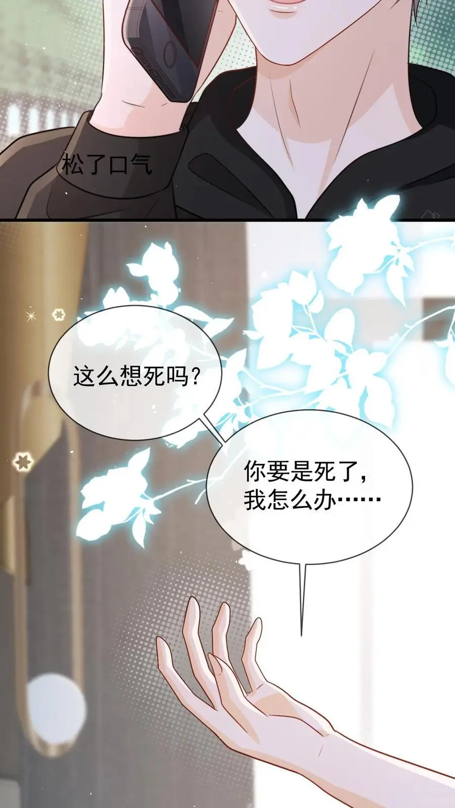 第68话 我希望你开心 第24页