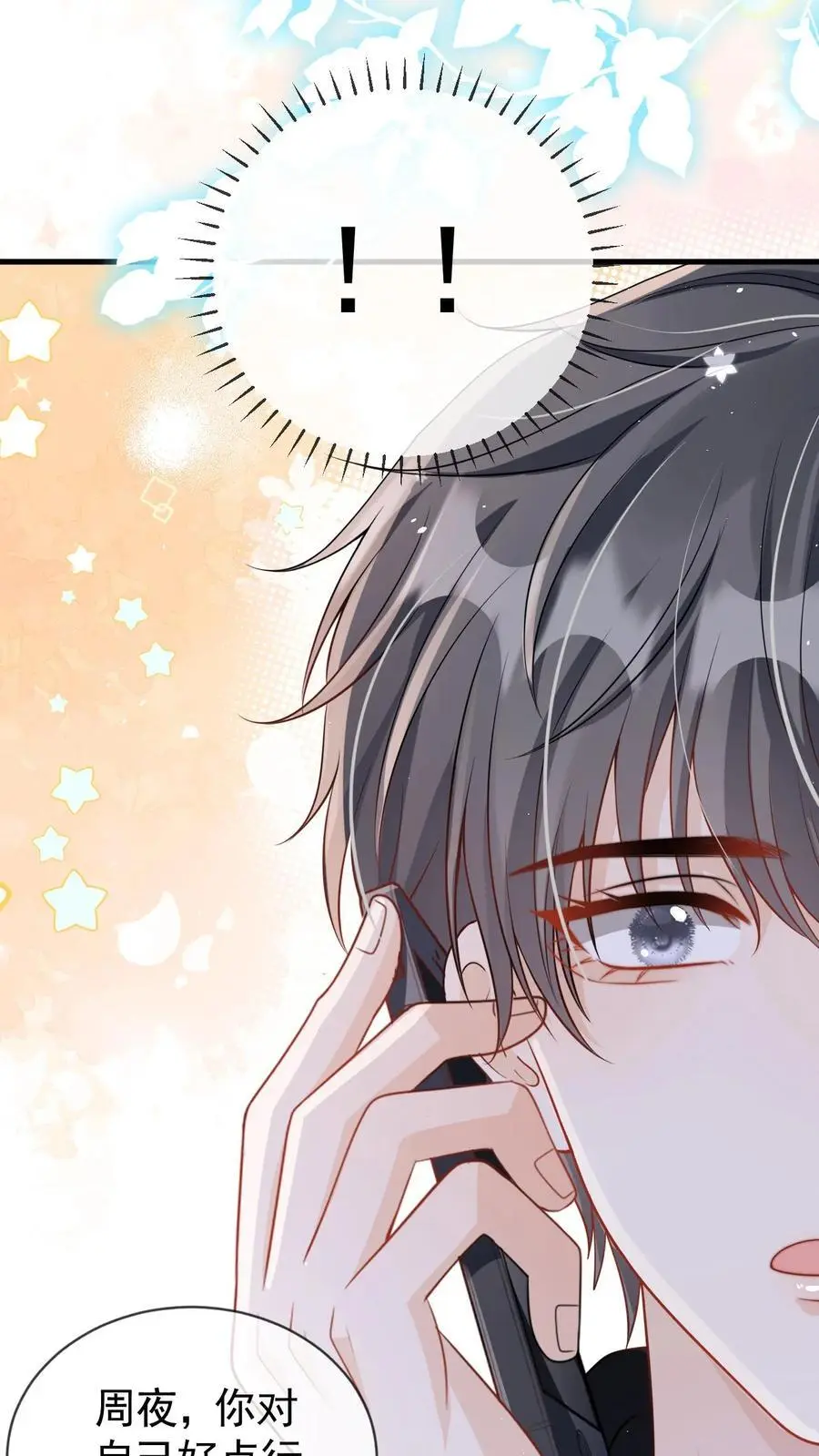 第68话 我希望你开心 第26页