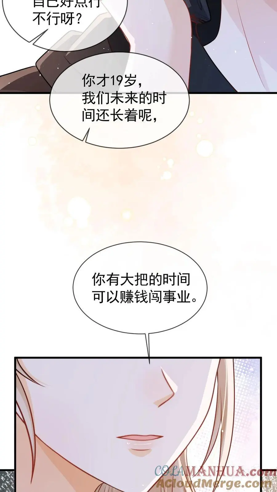 第68话 我希望你开心 第27页
