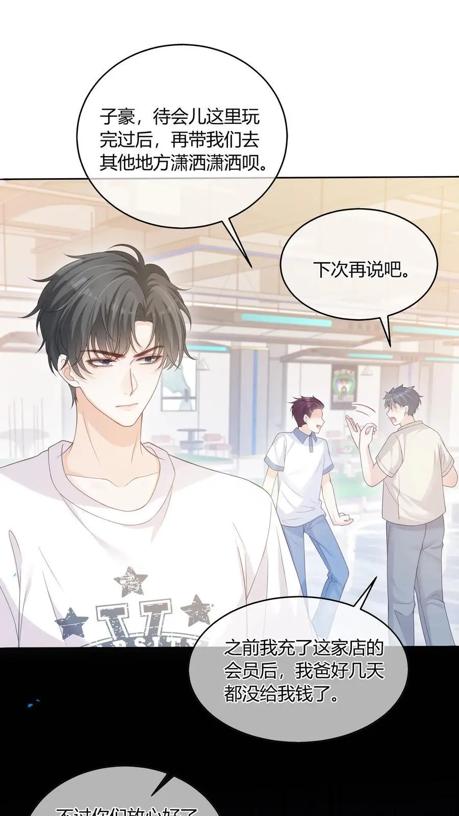 第67话 替她报仇 第2页