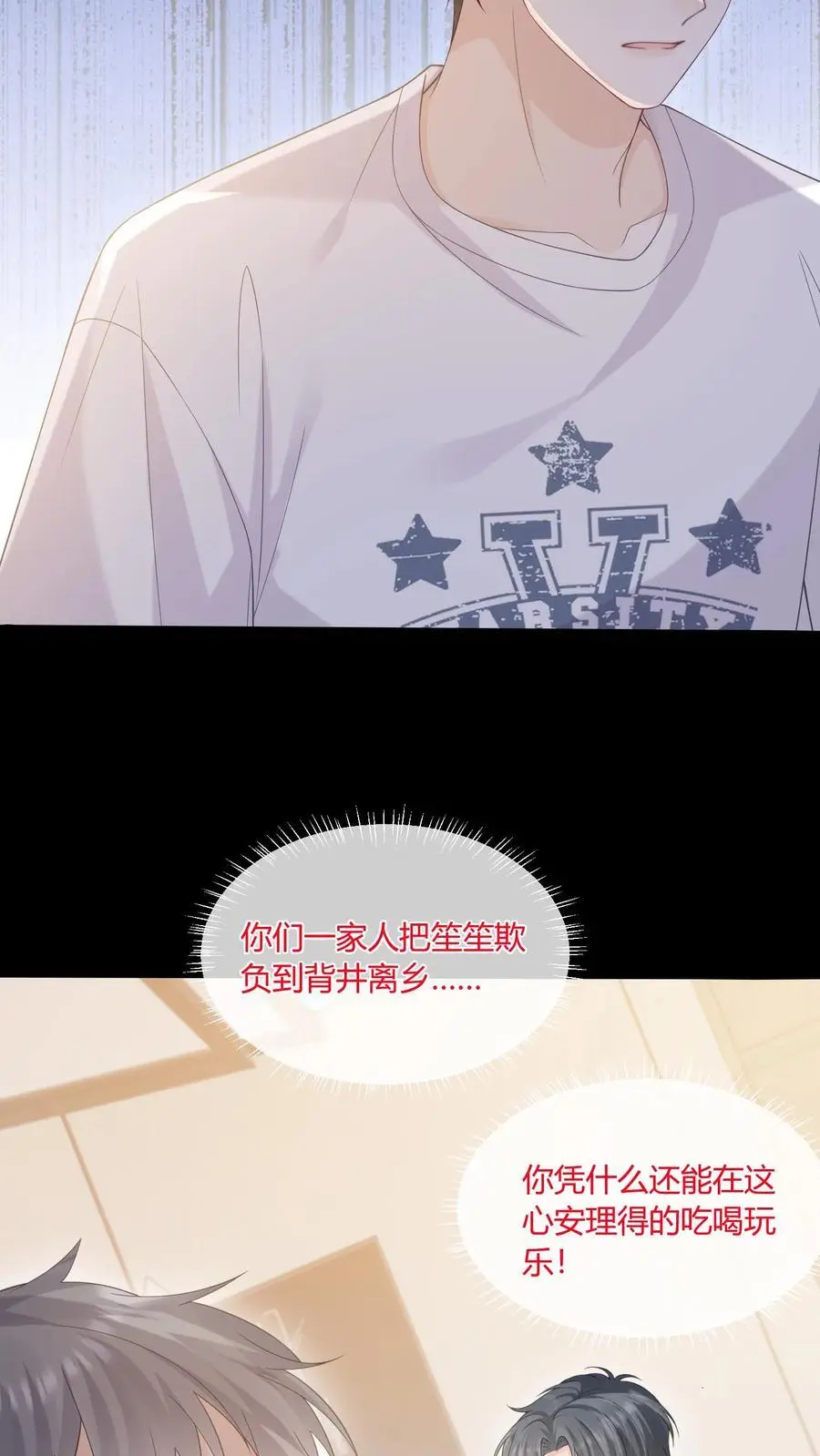 第67话 替她报仇 第4页