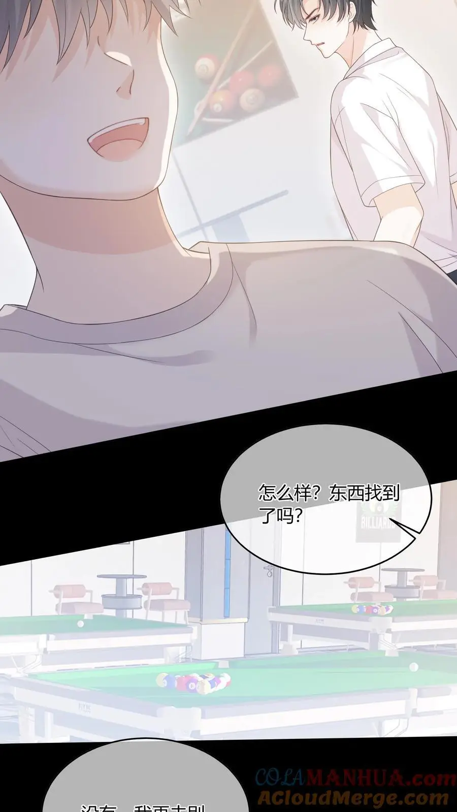 第67话 替她报仇 第5页