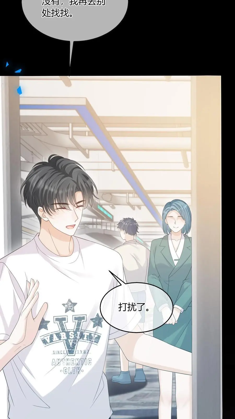 第67话 替她报仇 第6页