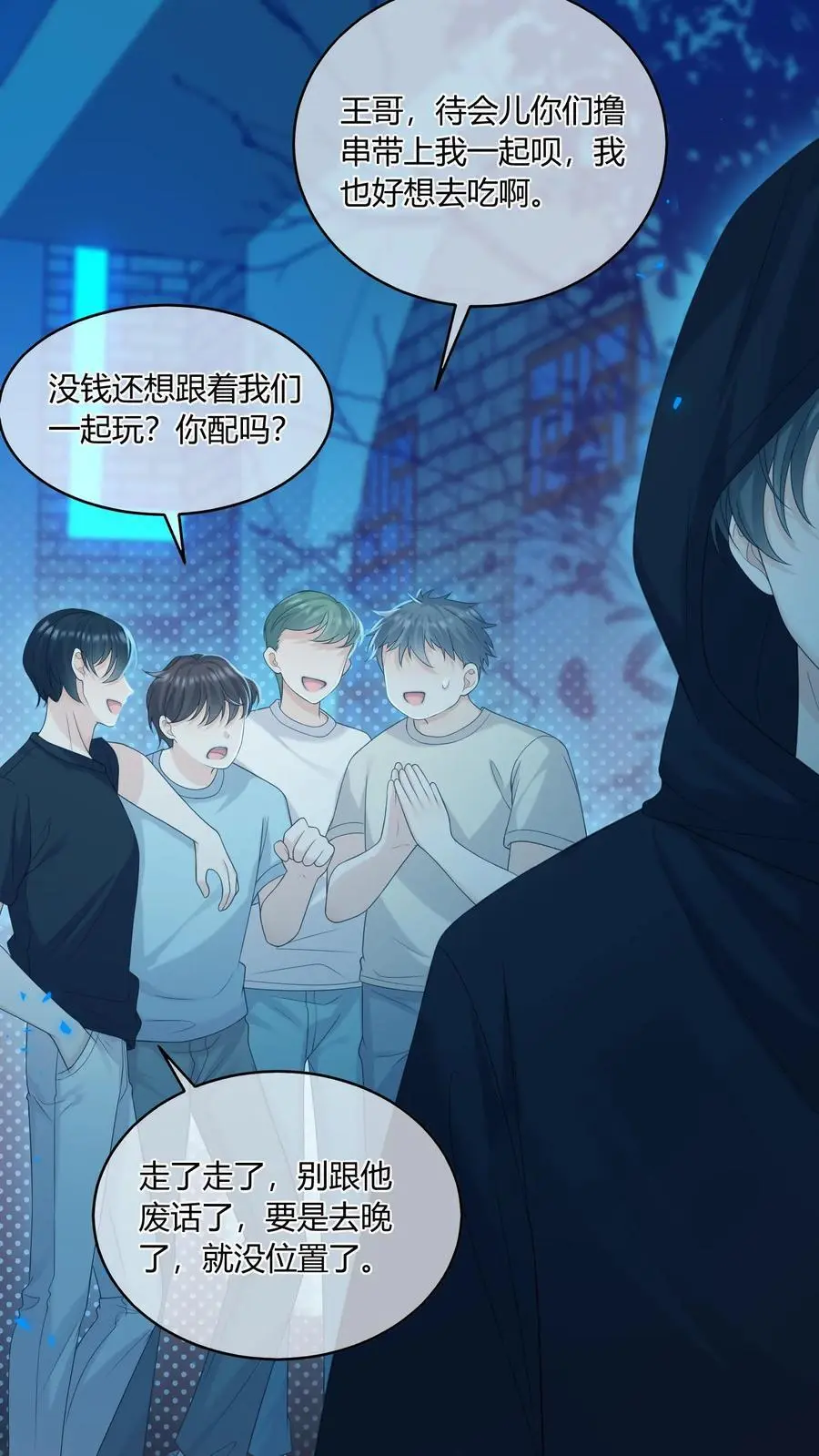 第67话 替她报仇 第8页