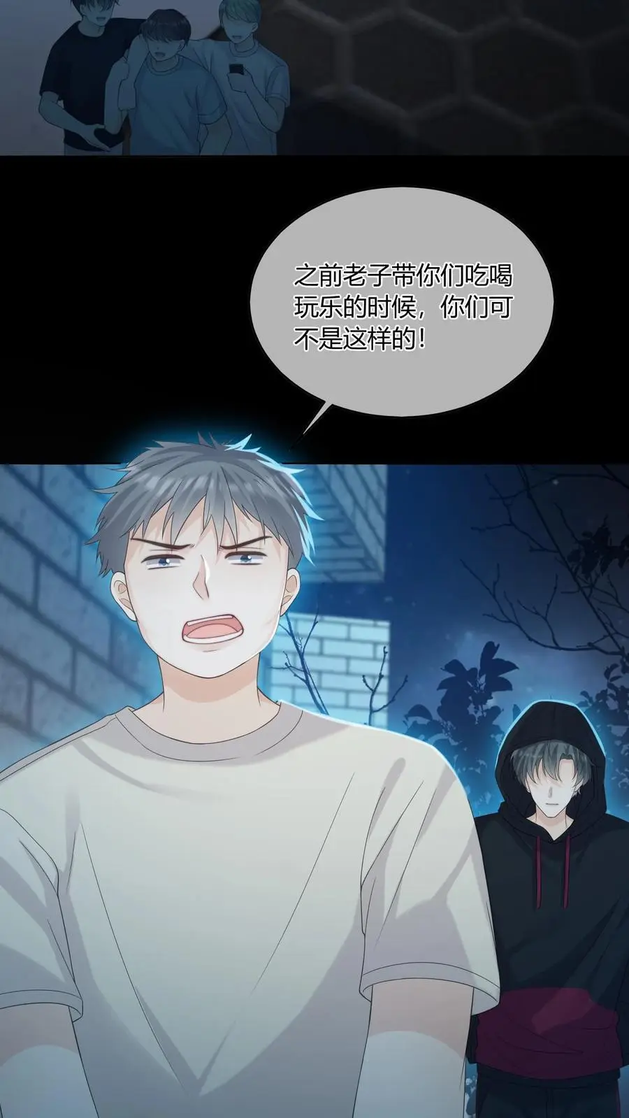 第67话 替她报仇 第10页