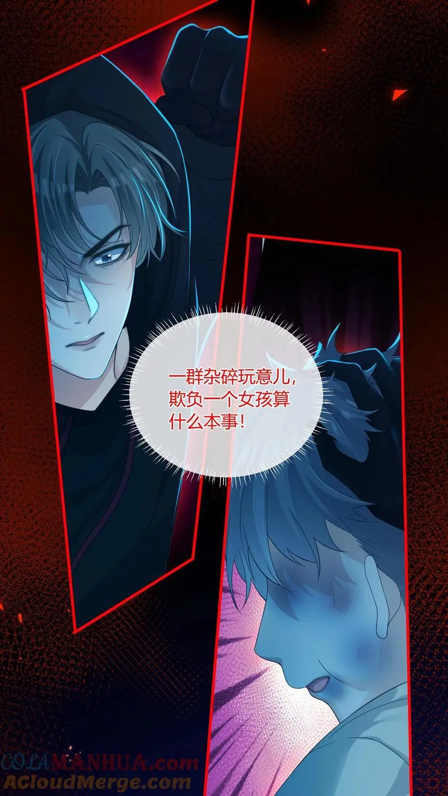 第67话 替她报仇 第17页