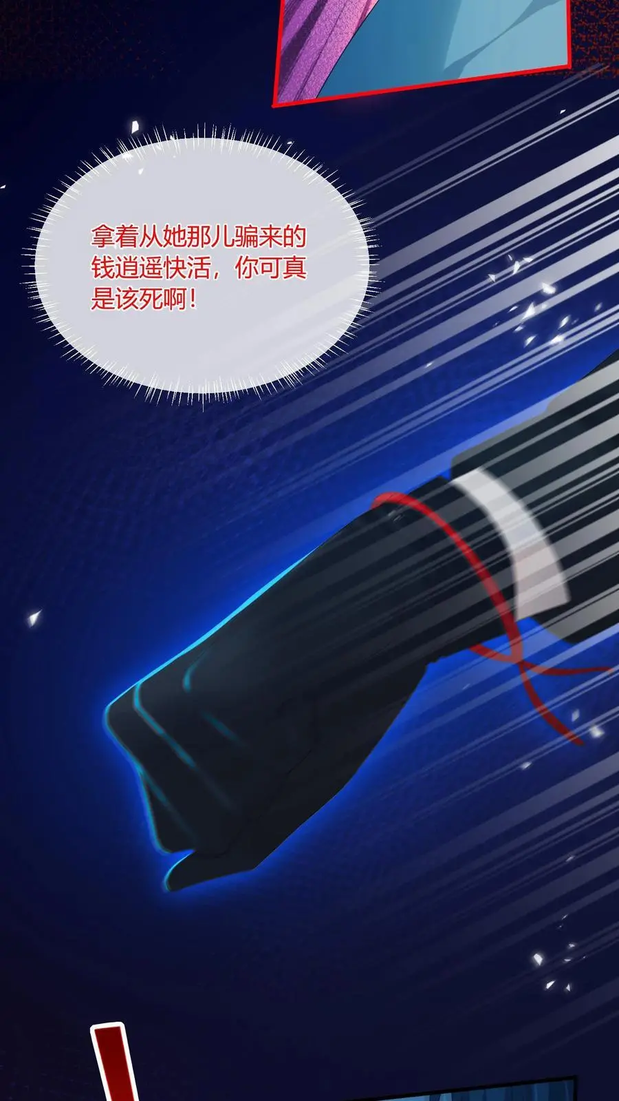 第67话 替她报仇 第18页
