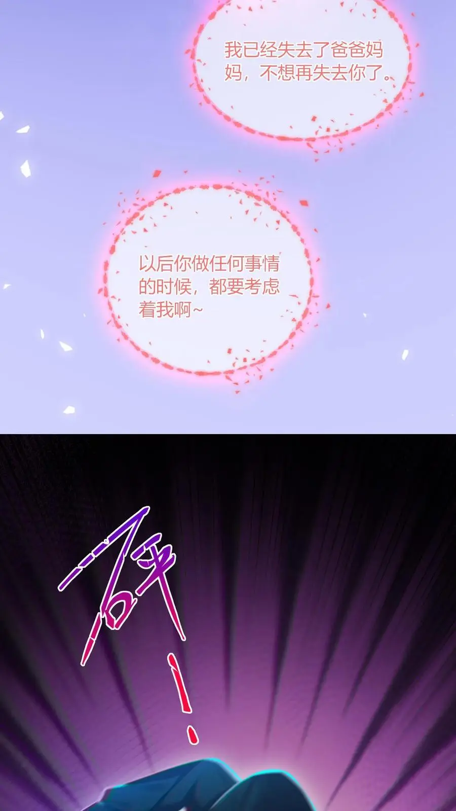 第67话 替她报仇 第20页