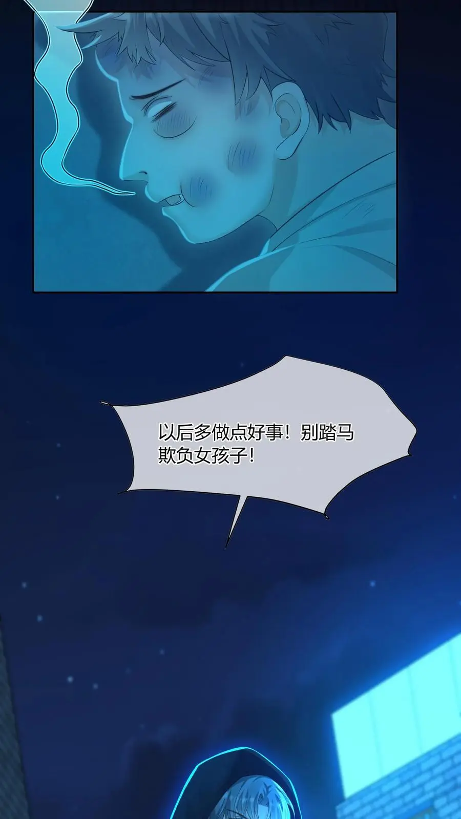 第67话 替她报仇 第22页