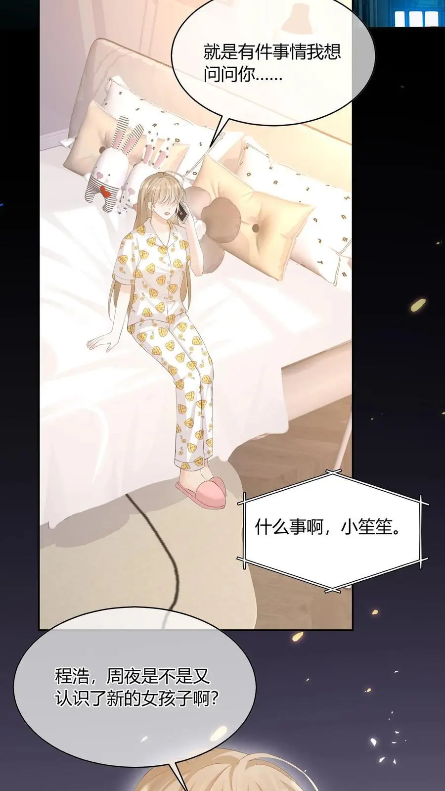 第67话 替她报仇 第26页