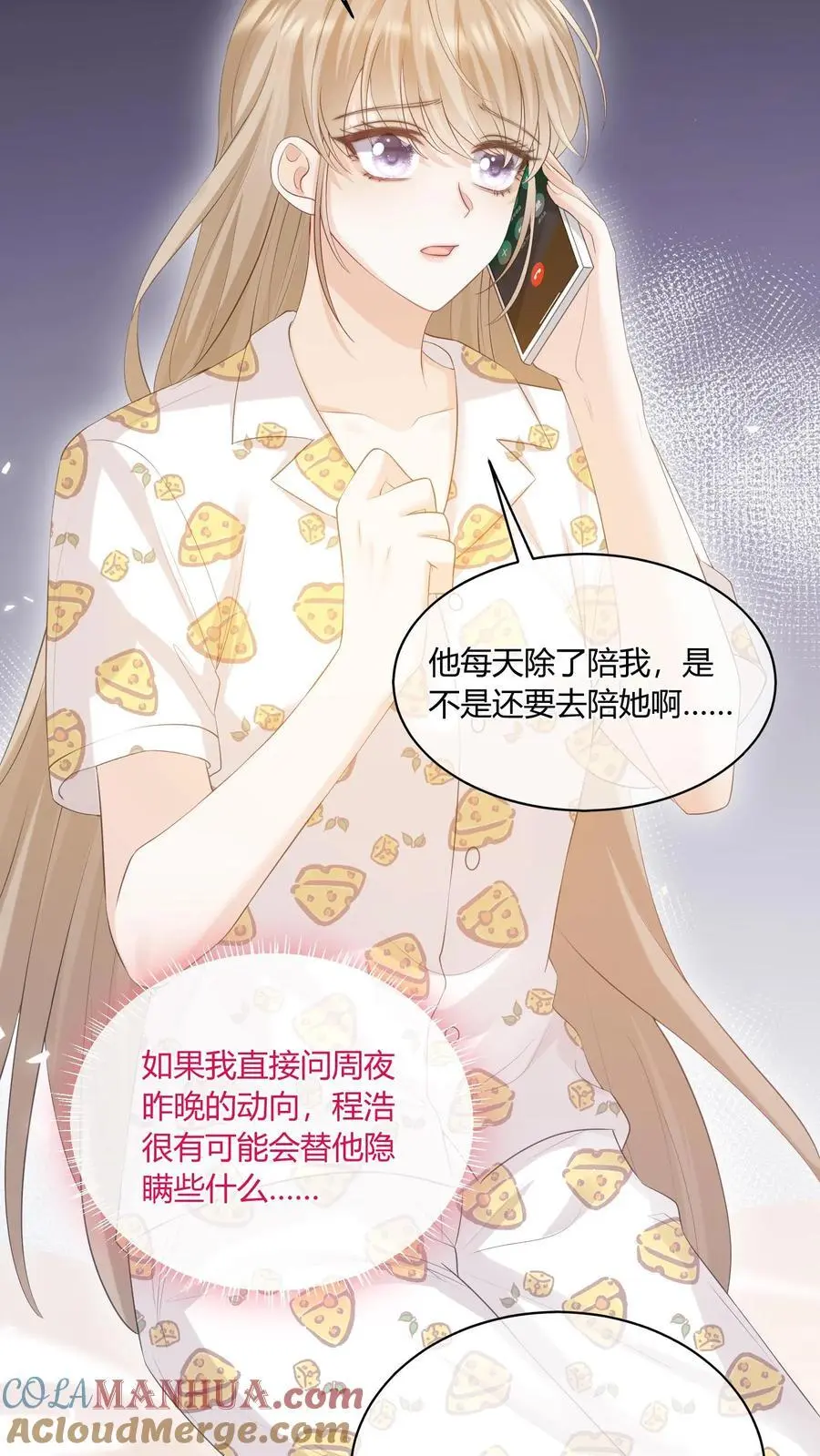 第67话 替她报仇 第27页