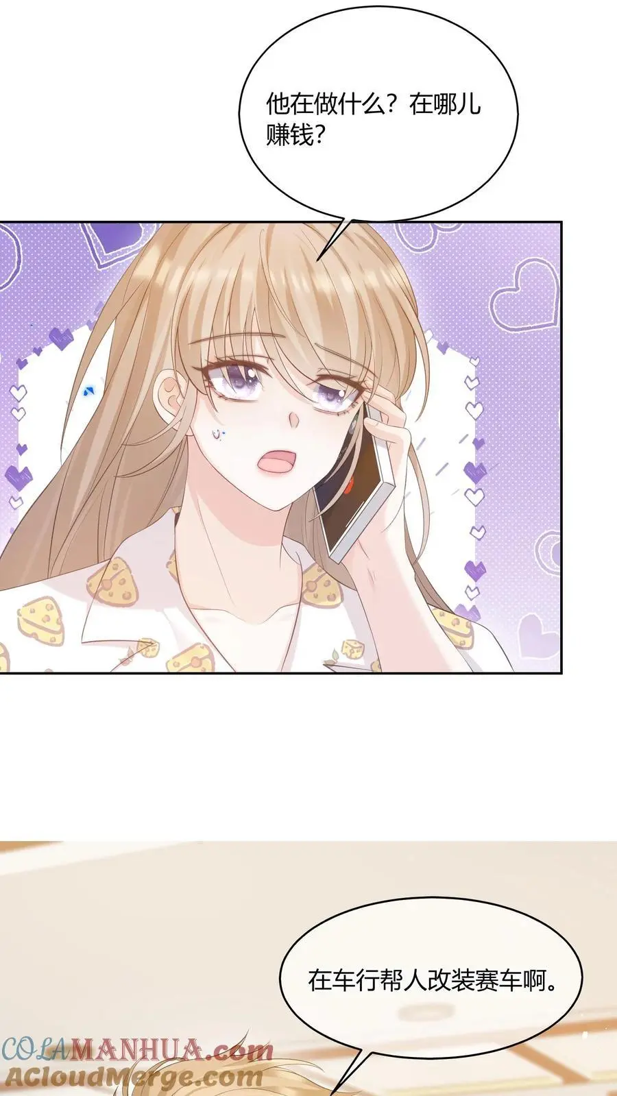 第67话 替她报仇 第29页