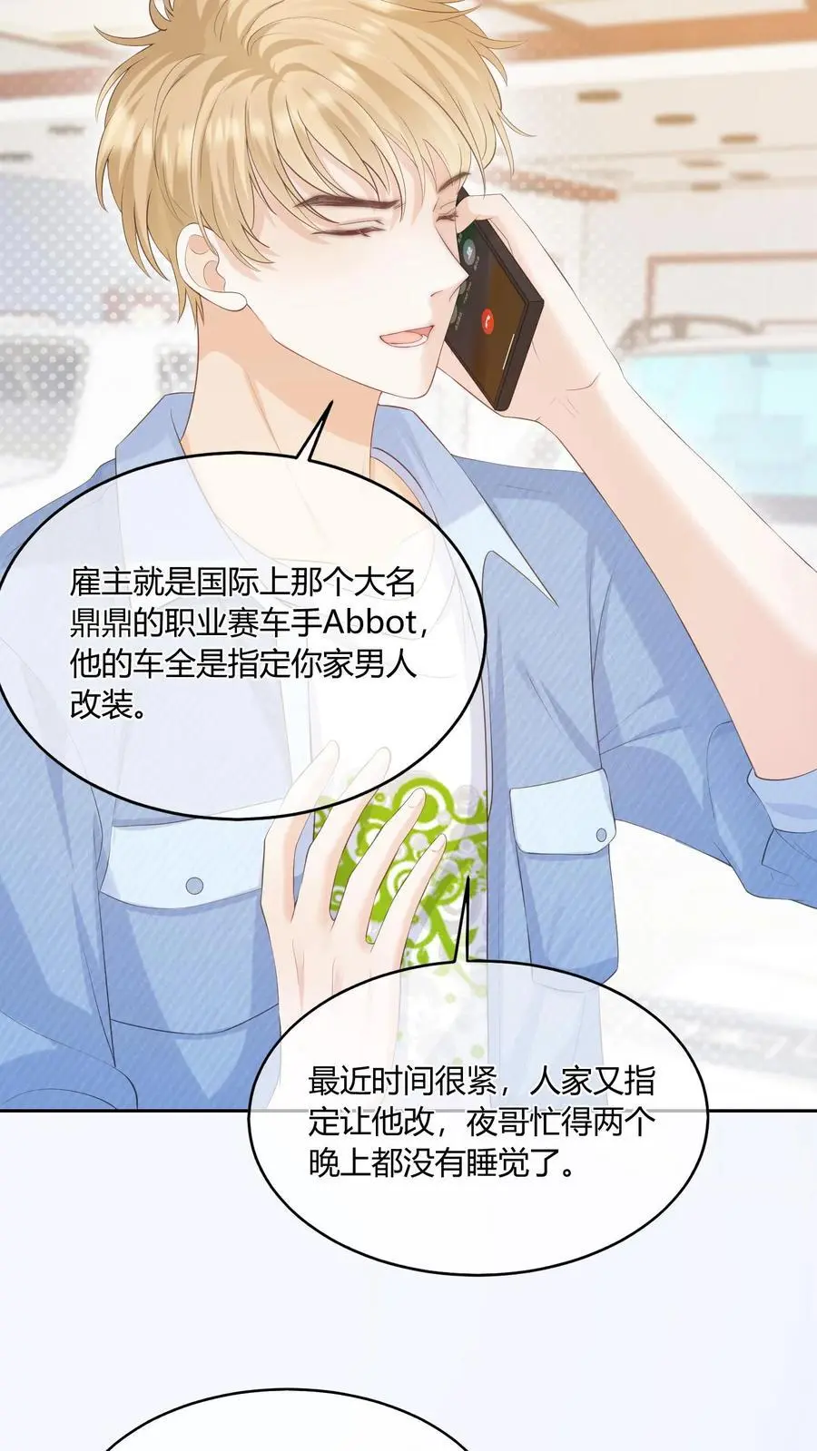 第67话 替她报仇 第30页