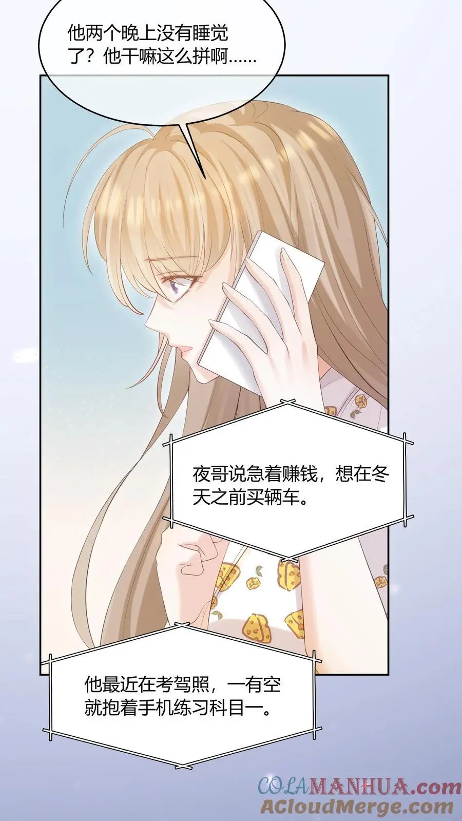 第67话 替她报仇 第31页