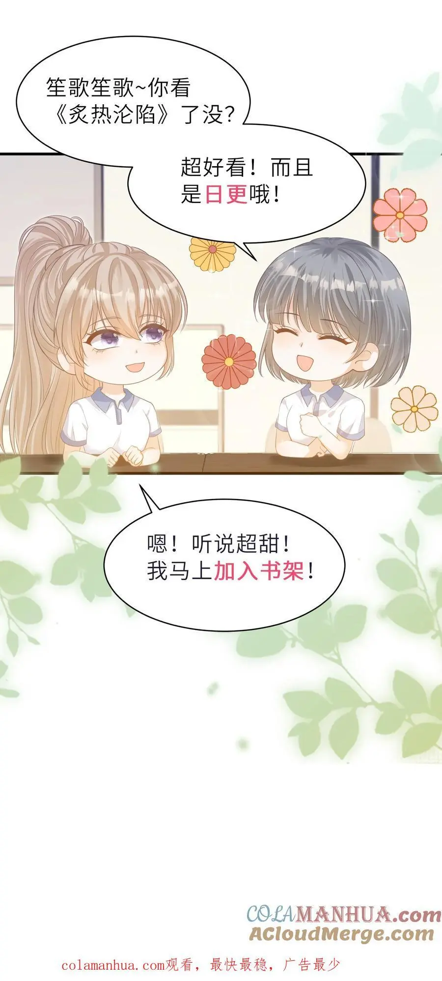 第67话 替她报仇 第37页