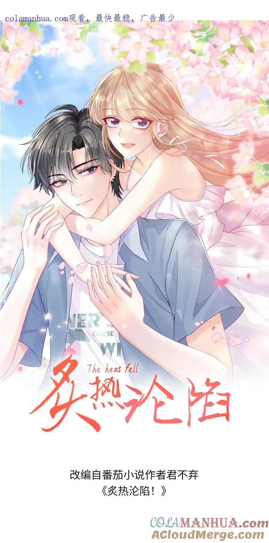 第66话 不想再失去你 第1页