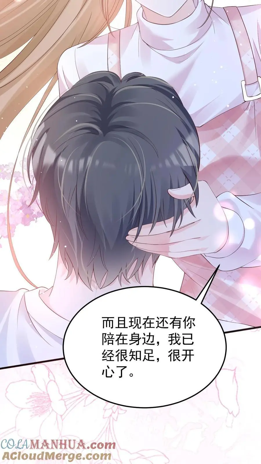 第66话 不想再失去你 第7页