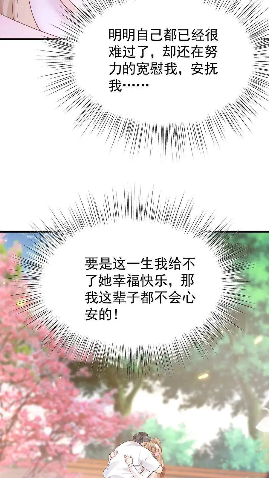 第66话 不想再失去你 第10页