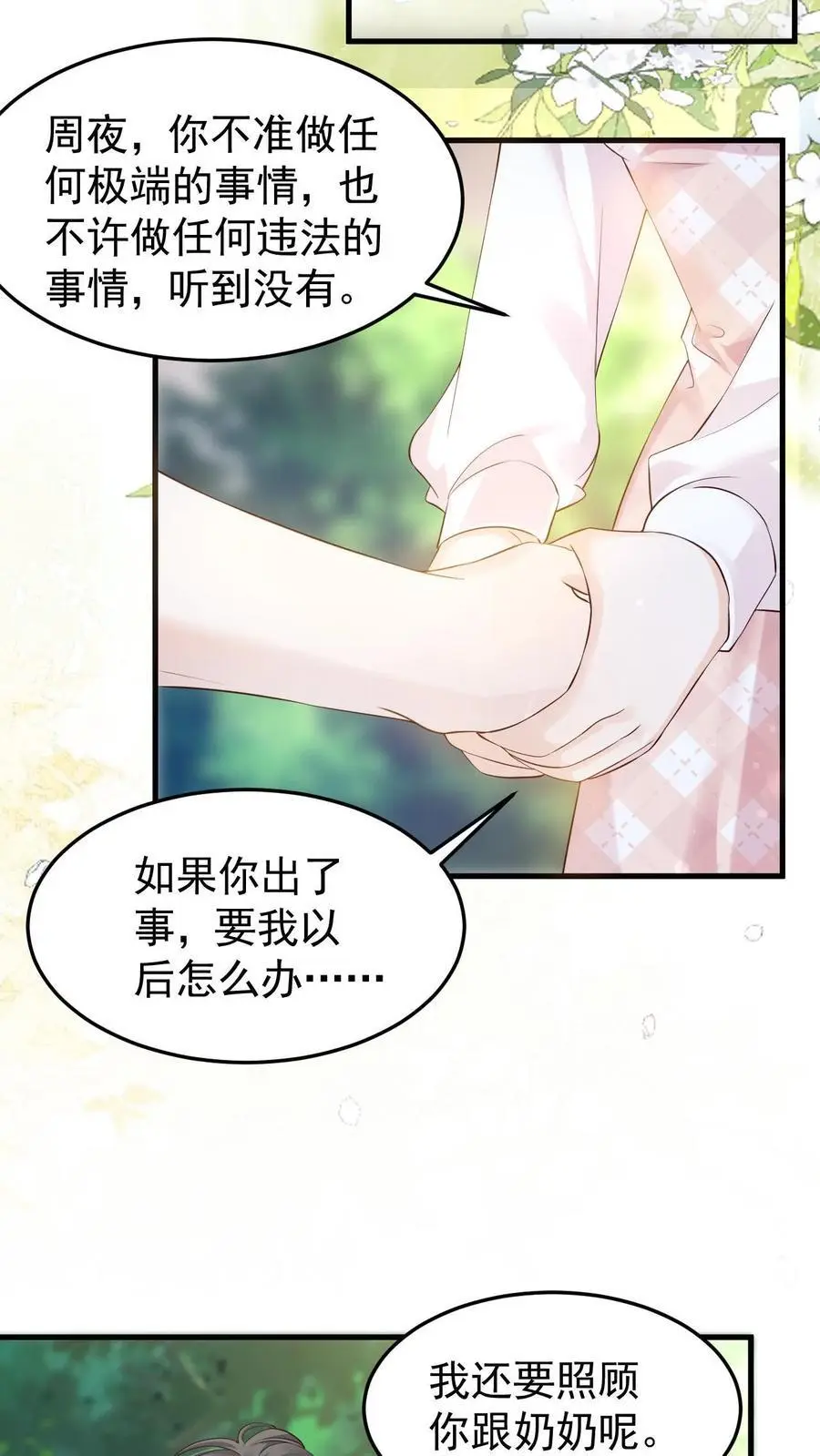第66话 不想再失去你 第12页