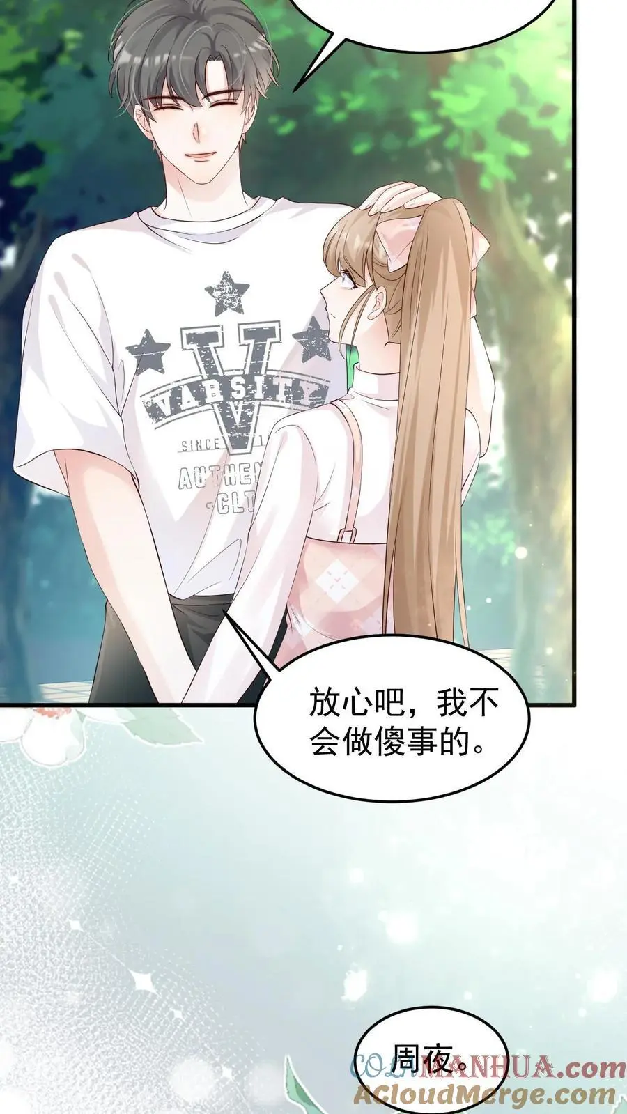 第66话 不想再失去你 第13页