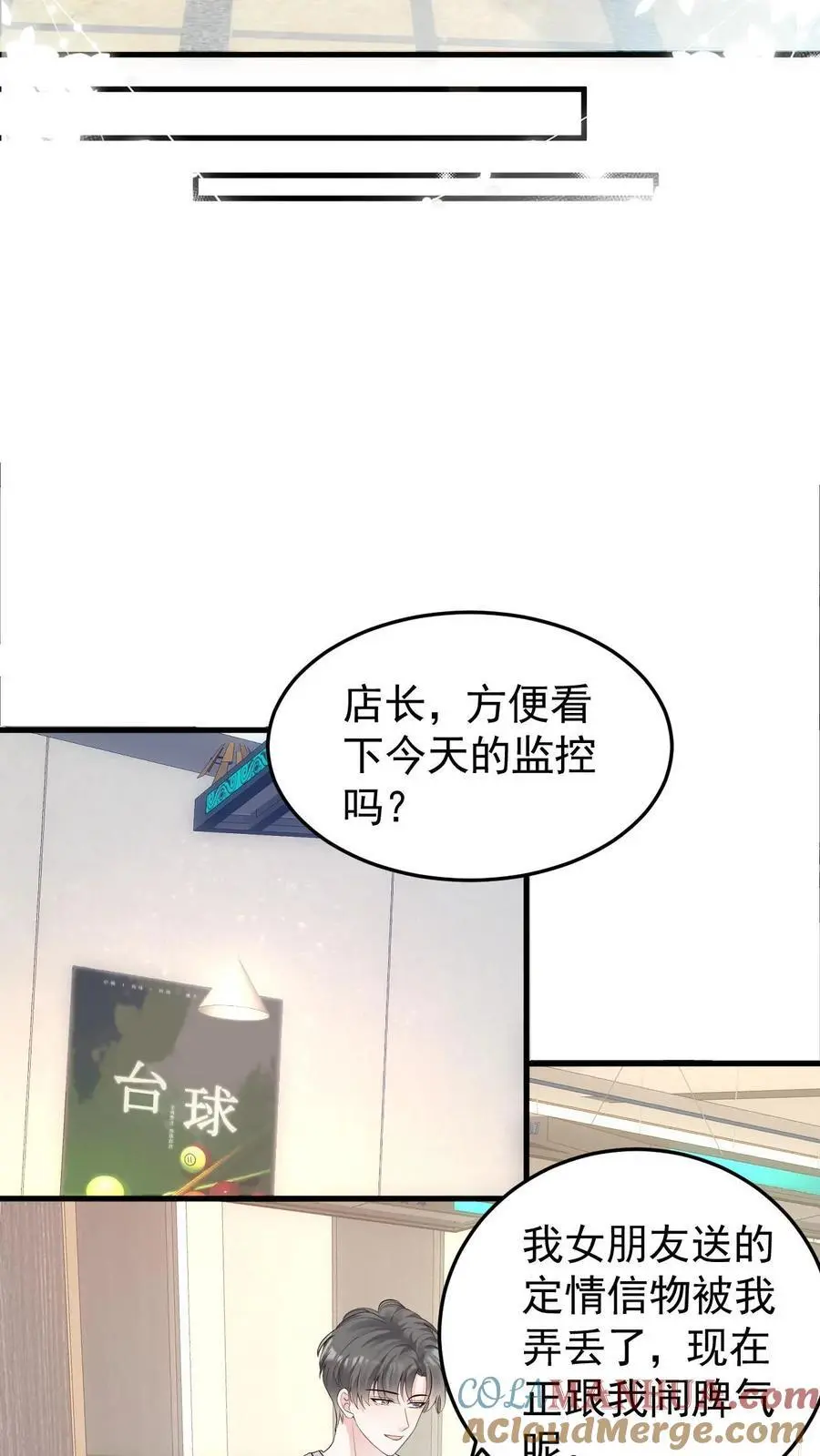 第66话 不想再失去你 第19页