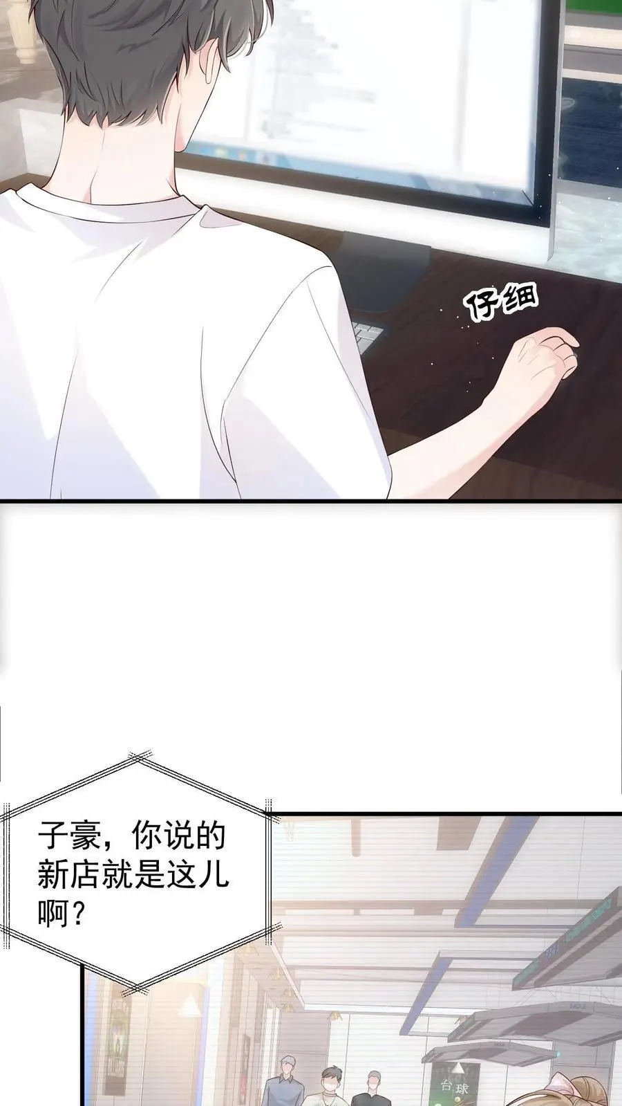 第66话 不想再失去你 第22页