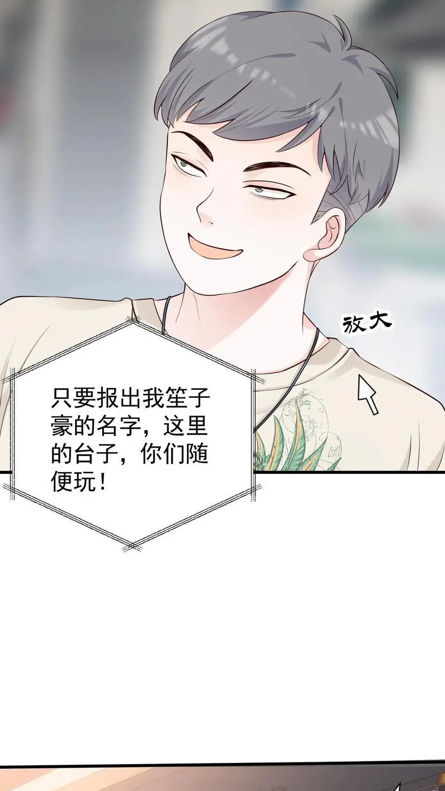 第66话 不想再失去你 第24页