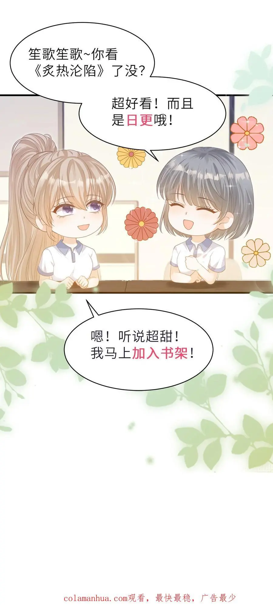 第66话 不想再失去你 第28页