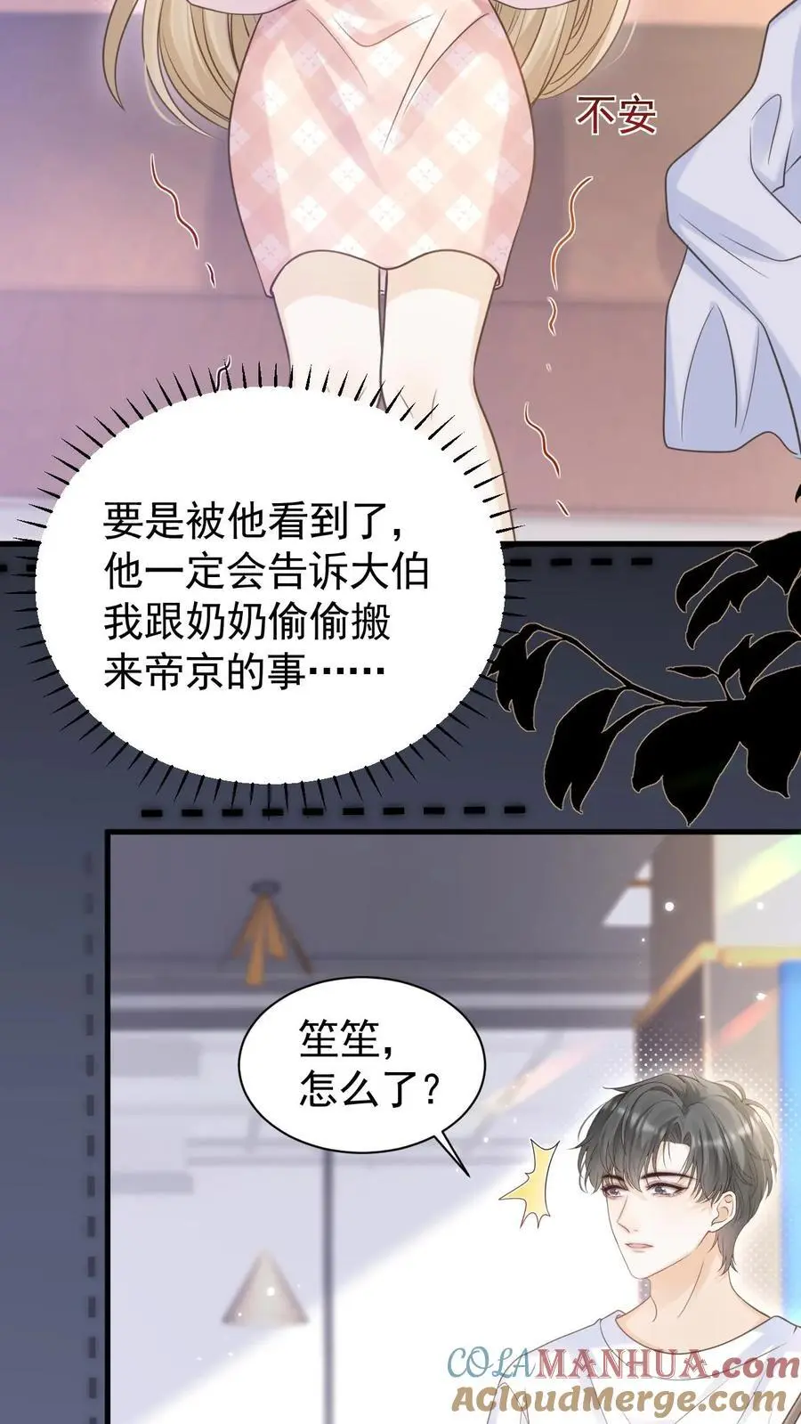 第65话 笙歌的秘密 第3页