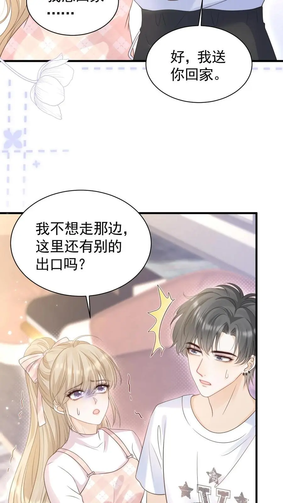 第65话 笙歌的秘密 第6页