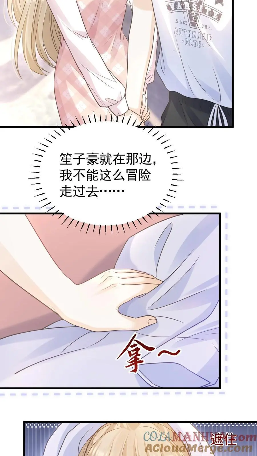 第65话 笙歌的秘密 第7页