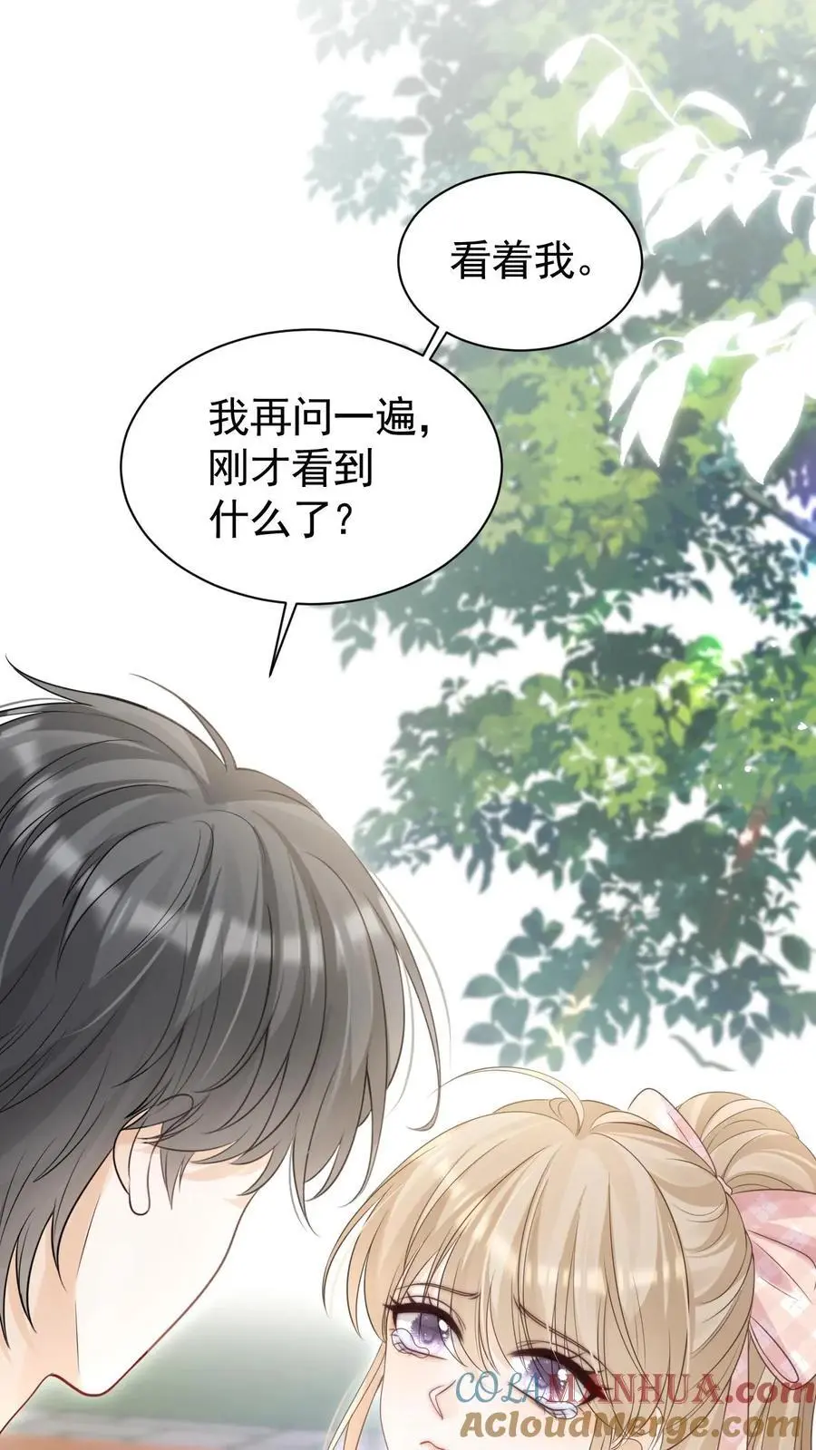 第65话 笙歌的秘密 第13页