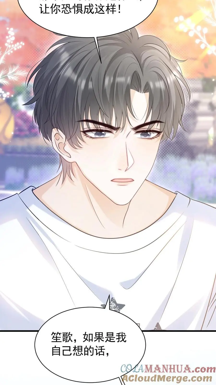 第65话 笙歌的秘密 第15页