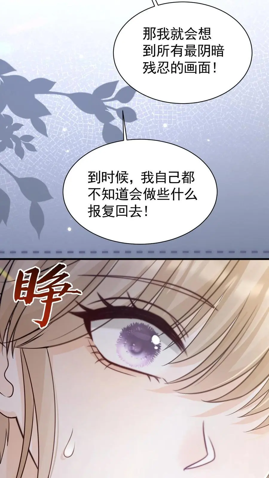 第65话 笙歌的秘密 第16页