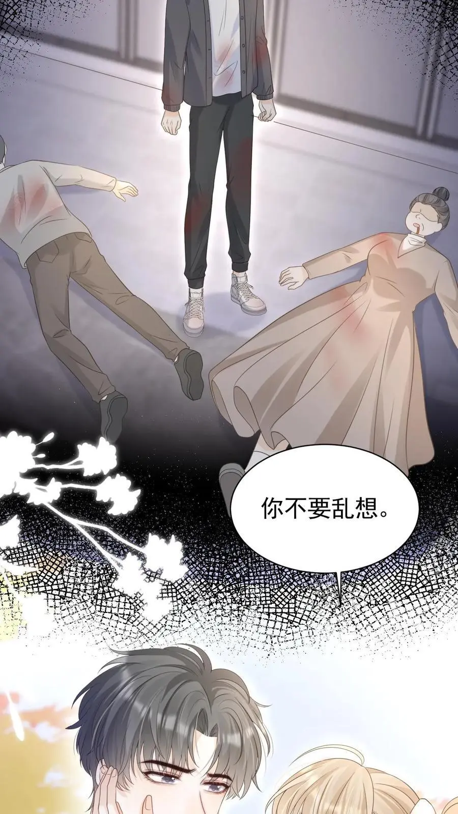 第65话 笙歌的秘密 第18页